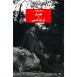 هایدگر و تاریخ هستی