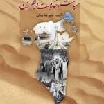 سیاست و حکومت در بحرین