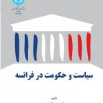 سیاست و حکومت در فرانسه