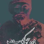 فقها و حکومت