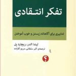 تفکر انتقادی