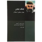 جنگ چچن بهای سنگین استقلال