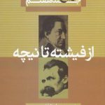 تاریخ فلسفه (از فیشته تا نیچه)
