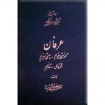 عرفان ۵ جلدی