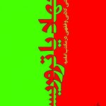 جهاد یا تروریسم