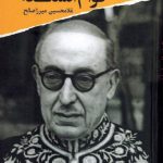 خاطرات سیاسی قوام السلطنه