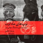 توپ های ماه اوت