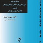 سازمان ملل متحد و حصول همکاری های اجتماعی فرهنگی بین المللی جلد ۲
