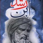 خوانشی نوین از زندگی و فلسفه ابن رشد