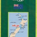 کتاب سبز نیوزلند