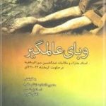 وبای عالگیر