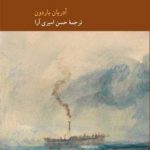 تاریخچه فلسفه زمان