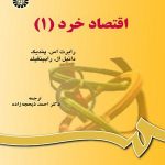 اقتصاد خرد ۱