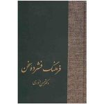 فرهنگ فشرده سخن