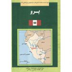 کتاب سبز پرو