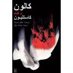 کالون و قیام کاستلیون