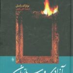 آزادی و سازمان