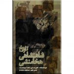 تاریخ شاهنشاهی هخامنشی