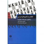 انقلاب در کشورهای عربی