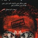 خاطرات فاطمه پاکروان