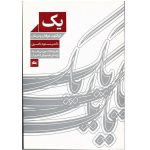 یک کوانتوم، عرفان و درمان