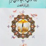 روانخوانی و تجوید قرآن کریم