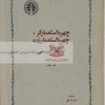 چهره استعمارگر، چهره استعمارزده