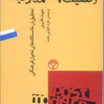 وضعیت پسا مدرنیته