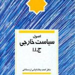 اصول سیاست خارجی