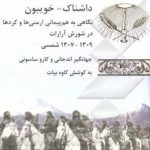 داشناک-خویبون