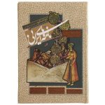 نامه های ایرانی