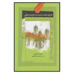 تاریخ دولت مدرن در قرون وسطی