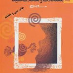 مشکلات را شکلات کنید