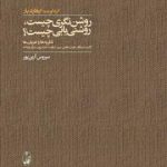 روشنگری چیست؟ روشنی یابی چیست؟