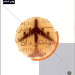 سیاستگذاری جهانگردی