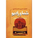 شما و رادیو