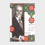 مجموعه آثار ۱۰؛ مباحث‌ تطبیقی و نقدهای علمی