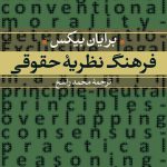 فرهنگ نظریه حقوقی