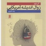 زوال اندیشه آمریکایی