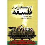 تاریخچه کوتاهی از فلسفه