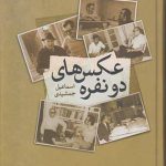 عکس‌های دو نفره