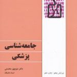 جامعه پزشکی