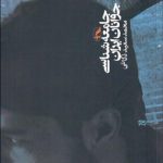 جامعه شناسی جوانان ایران