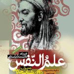 علم النفس از دیدگاه دانشمندان اسلامی