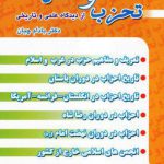 تحزب و تشکل از دیدگاه علمی و تاریخی