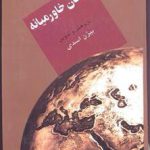 نخبگان خاورمیانه