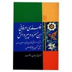 فلسفه عرفانی ابن مسره و‌ پیروانش