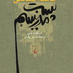 جامعه شناسی پست مدرنیسم