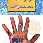 راز کف دست