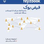 فیض بوک